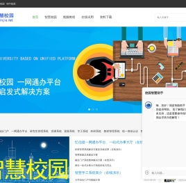智慧校园