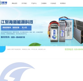 成都江聚海新能源科技有限公司