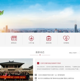 江苏天主教