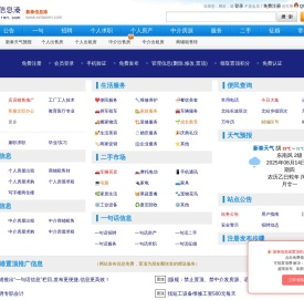 新泰信息港(新泰人才网)