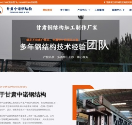 兰州钢结构