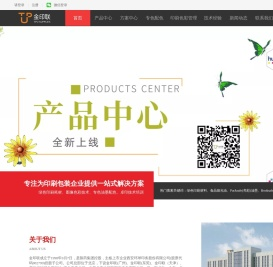 金印联绿色印刷材料