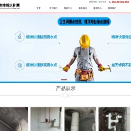 卫生间漏水维修