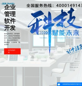 宁波ERP软件公司