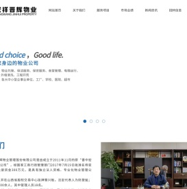 山西宏祥晋辉物业管理股份有限公司