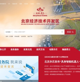 北京经济技术开发区