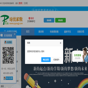 扬州家教网