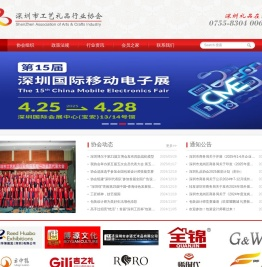 深圳市工艺礼品行业协会