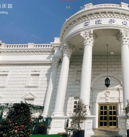 上海阿拉丁婚庆园