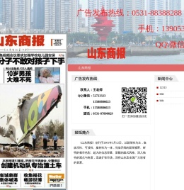 山东商报广告部登报电话