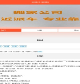 衡水搬家公司