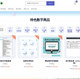 数品台