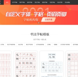 毛钢字帖