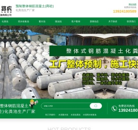混凝土化粪池