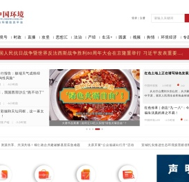 中国环境网