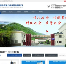 无锡市高速分析仪器有限公司