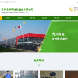 常州保洁公司
