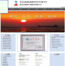 青岛源丰润船务有限公司