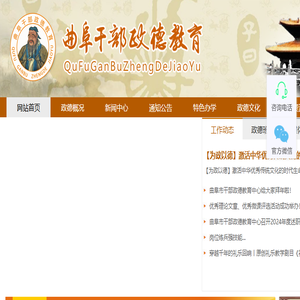 曲阜市干部政德教育中心