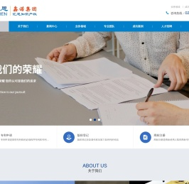 鑫诺集团●汇恩知识产权