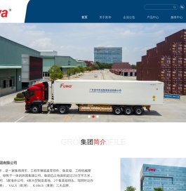 广东富华机械集团有限公司