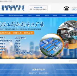 西安同成建筑科技有限责任公司