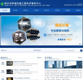绍兴市凯瑞压缩工程技术服务中心