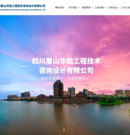 四川眉山华能工程技术咨询设计有限公司