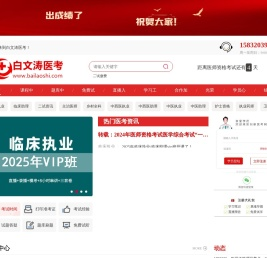 执业医师