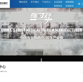山东东华医疗科技有限公司