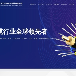 江苏艾立可电子科技有限公司