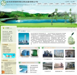 哈尔滨百瑞环保工程设备有限公司