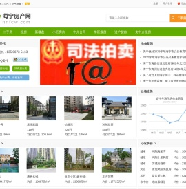 海宁房产网