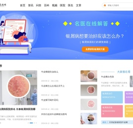 银屑病医院
