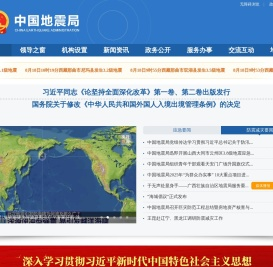 中国地震局