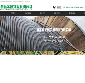 武汉鑫楚远金属物资有限公司