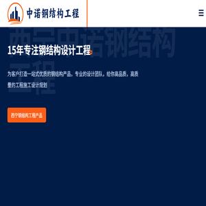 青海西宁钢结构