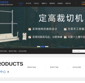 日东智能装备