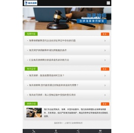 海事律师,海关律师