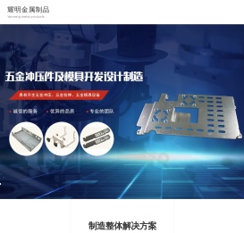 东莞五金厂,东莞五金制品,东莞金属制品,精密钣金,五金加工,东莞钣金厂,金属冲压加工,五金冲压加工,东莞五金加工,CNC