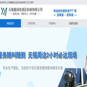 无锡鑫扬佳液压机械有限公司