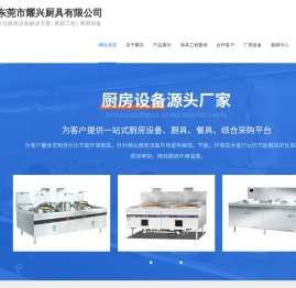 东莞厨具,东莞不锈钢厨具