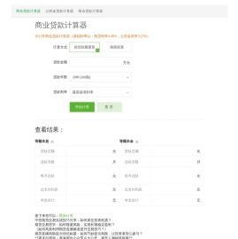 房贷计算器2022最新版