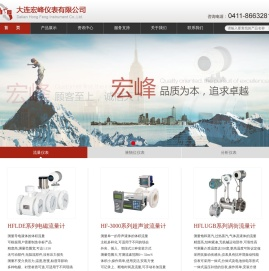 大连宏峰仪表有限公司