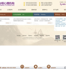 北京心理咨询