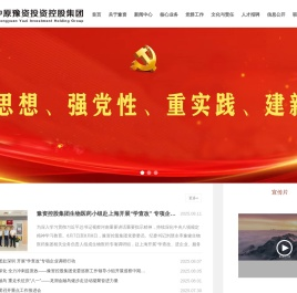 中原豫资投资控股集团有限公司