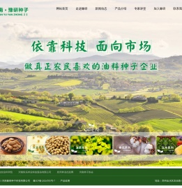 河南豫研种子科技有限公司