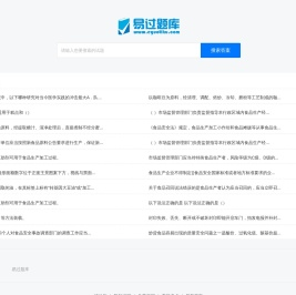 易过题库