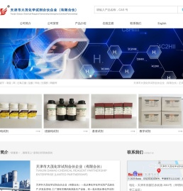 天津市大茂化学试剂合伙企业（有限合伙）