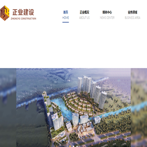 广东正业建设有限公司